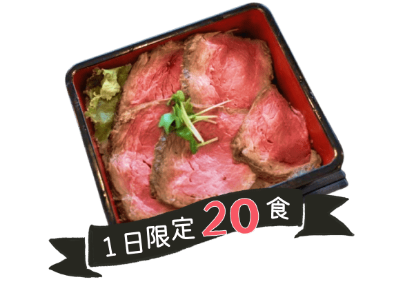 1日限定20食